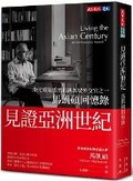 Cover: Living the Asian Century: An Undiplomatic Memoir - Tian Xia Wen Hua