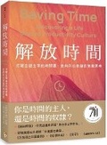 Cover: Saving Time: Discovering a Life Beyond Productivity Culture - Ping an Wen Hua
