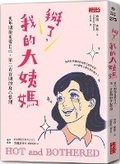 Cover: Hot and Bothered: What No One Tells You about Menopause and How to Feel Like Yourself Again - San Cai