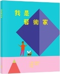 Cover: I Am an Artist - Xiao Dian Cang Chu Ban