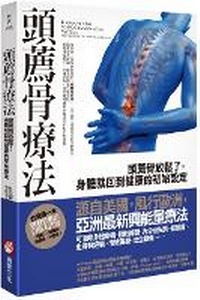 Abbildung von: Craniosacral Therapy - Xiang Shi Wen Hua