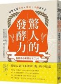 Cover: Amazing Fermentation Power - Fang Zhou Wen Hua