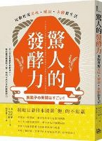Enlarge image Cover: Amazing Fermentation Power - Fang Zhou Wen Hua