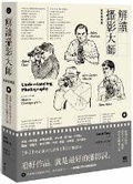 Cover: Understanding Photography: Interpreting and Enjoying the Great Photographers - Yuan Dian