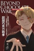 Cover: Beyond the Chocolate Wars - Yuan Liu