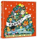 Cover: Christmas Is Coming! - Xiao Lu Wen Hua
