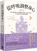 Cover: The Language of Breath: Discover Better Emotional and Physical Health Through Breathing and Self-Awareness--With 20 Holistic Breathwork Practices - Da Pai Chu Ban