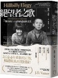Cover: Hillbilly Elegy: A Memoir of a Family and Culture in Crisis - Ba Qi Wen Hua