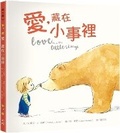 Cover: Love Is in the Little Things - Da Hao Shu Wu