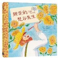 Enlarge image Cover: Dear Vincent - Xiao Man You Wen Hua
