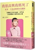 Cover: I'm Glad My Mom Died - Shi Bao Chu Ban
