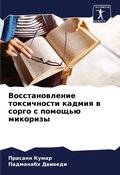 Cover: Vosstanowlenie toxichnosti kadmiq w sorgo s pomosch'&uuml; mikorizy - Sciencia Scripts