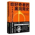Cover: A Brief History of Black Holes - Ren Min Wen Xue Chu Ban She