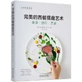 Cover: The Art of Perfect Western Food Plating (Simplified) - Ji XIE Gong Ye Chu Ban She
