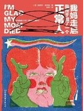 Cover: I'm Glad My Mom Died - Zhong Guo You Yi Chu Ban Gong Si