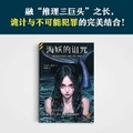 Cover: The Siren's Curse - Wen Hui Chu Ban She