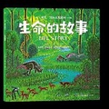 Cover: The Story of Life - Hu Nan Shao Nian Er Tong Chu Ban She