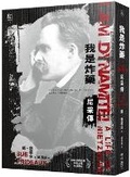 Cover: I Am Dynamite!: A Life of Nietzsche - Lian Jing