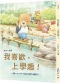 Cover: I Like It, It's Fun to Go to School! - Guo Yu Ri Bao