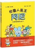 Cover: Campus Popularity King Arnie 1: Everyone's Good Friend Is Here! - Shang Yi Wen Hua