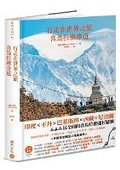 Cover: Walking on Top of the World: Himalayan Trail - Ji Mu Wen Hua