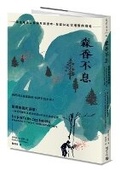 Cover: The Fragrance of the Forest - Ji Mu Wen Hua