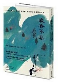 Enlarge image Cover: The Fragrance of the Forest - Ji Mu Wen Hua