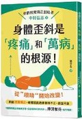 Cover: Body Distortion Is the Root Cause of Pain and All Diseases! - Feng Ye She