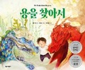 Cover: The Truth about Dragons - Yeolrin Eorini