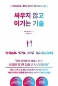 Cover: Thank You for Arguing - Tornado