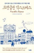 Cover: Ben & Me: In Search of a Founder's Formula for a Long and Useful Life - Across