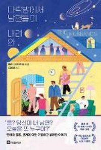 Enlarge image Cover: The Husbands - Book Folio