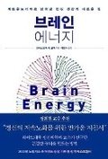 Cover: Brain Energy - Shim Shim
