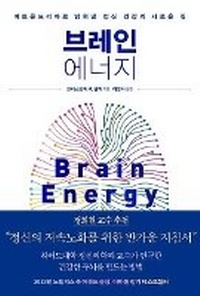 Enlarge image Cover: Brain Energy - Shim Shim