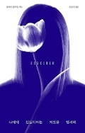 Cover: The Lover - Pureunseup