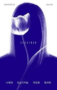 Enlarge image Cover: The Lover - Pureunseup
