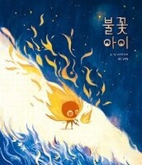 Enlarge image Cover: The Boy on Fire - Wisdom House