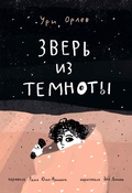 Cover: Zver' iz temnoty - Samokat