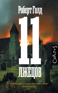 Enlarge image Cover: 11 lzhetsov - Corpus