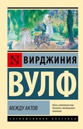 Cover: Mezhdu aktov - Neoclassic