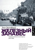 Cover: Zheleznyy zanaves. Podavlenie Vostochnoy Evropy (1944-1956) - Corpus