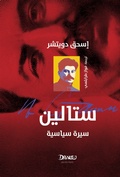 Cover: Stalin: A Political Biogrpahy - Diwan