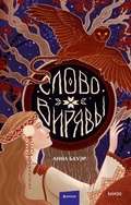 Cover: Slovo Viryavy - MIF