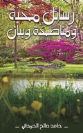 Cover: ????? ??????? ????????? ?????? - Austin Macauley Publishers FZE