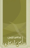 Cover: ???? ?????? - Austin Macauley Publishers FZE