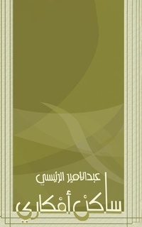 Enlarge image Cover: ???? ?????? - Austin Macauley Publishers FZE