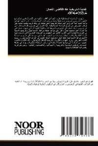 Enlarge image Cover: ??????? ????????? ??? ?????? ??????? ?.363??/9 - Noor Publishing
