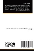 Cover: ??????? ?????? - Noor Publishing