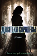 Cover: Queen's Armor - Adonis Schrenk