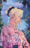 Cover: Pervaya lyubov' - MIF